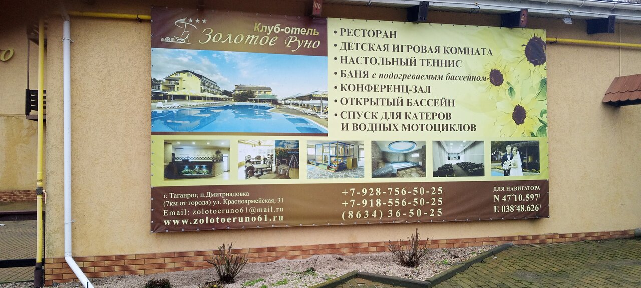 Гостиница Золотое Руно Таганрог-56