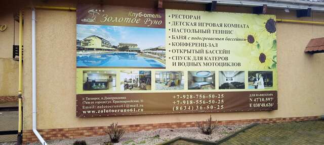 Гостиница Золотое Руно Таганрог-55